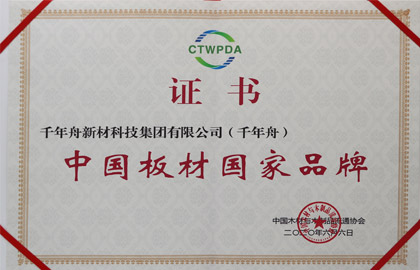 中國板材國家品牌