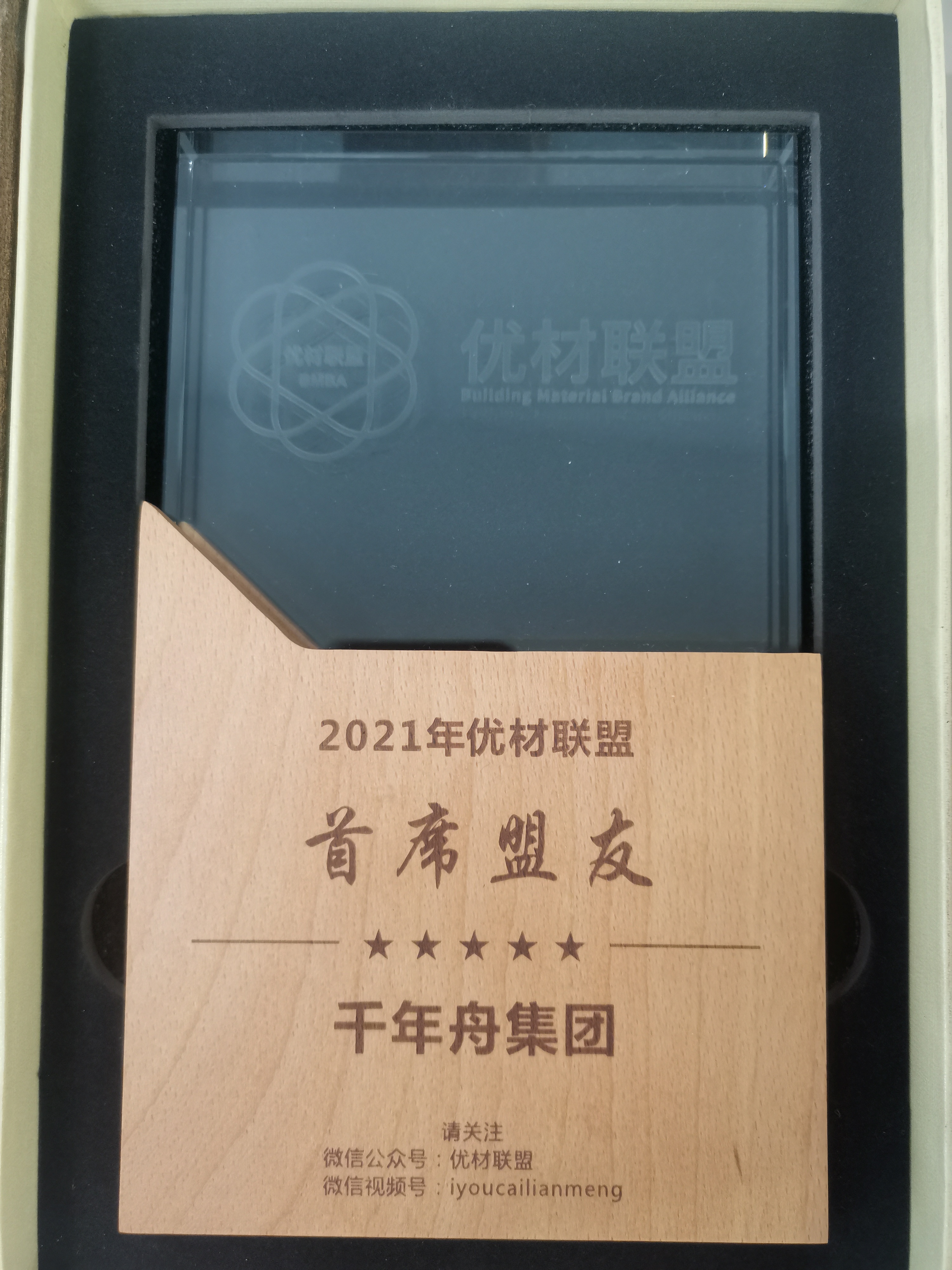 2021年優(yōu)材聯(lián)盟首席盟友